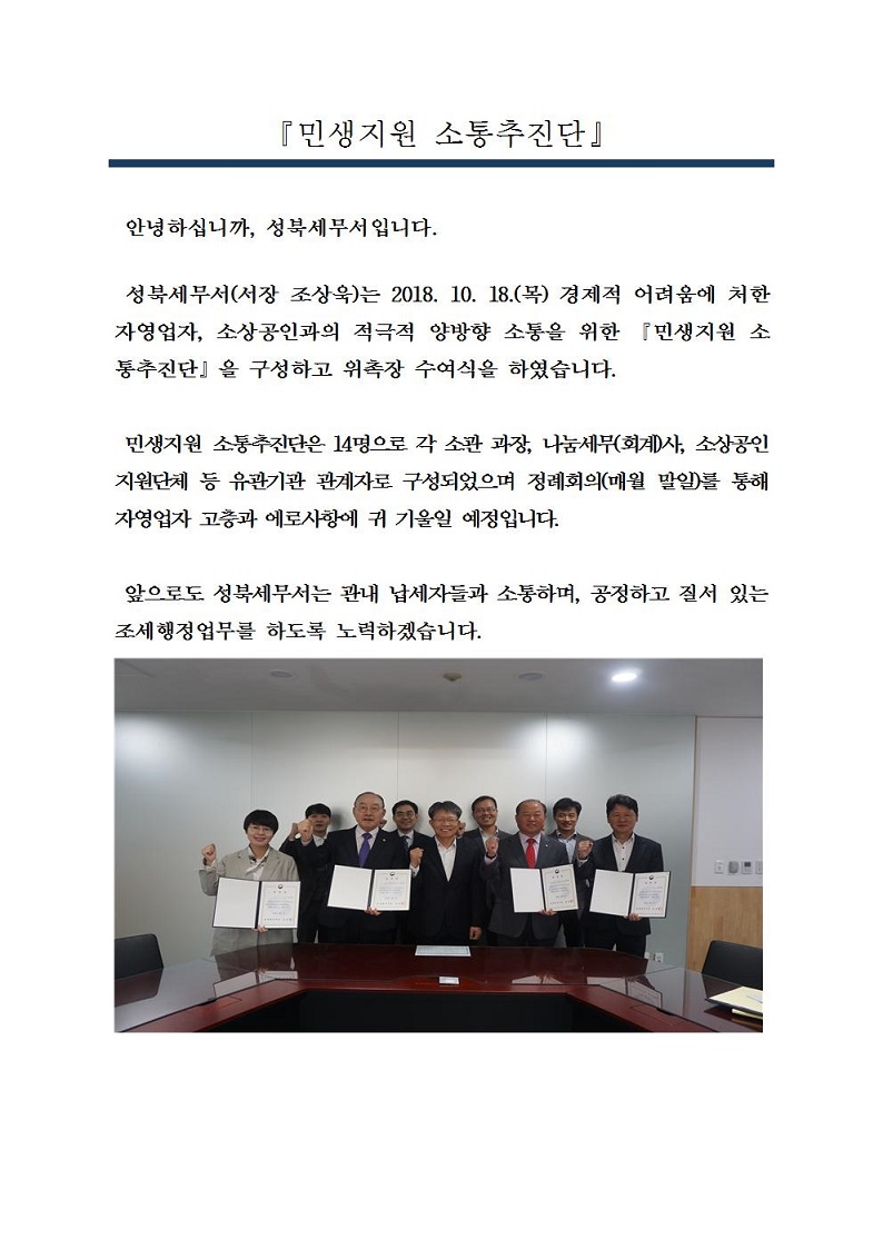 민생지원 소통추진단 최종001